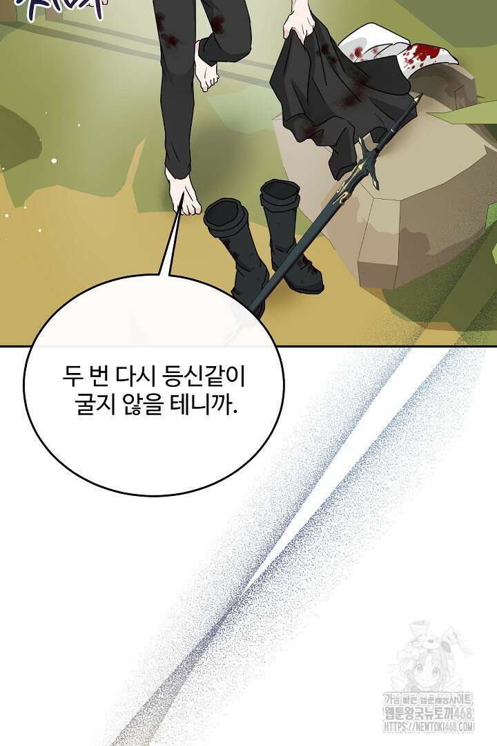 친구의 친구는 남인가요? 49화 55