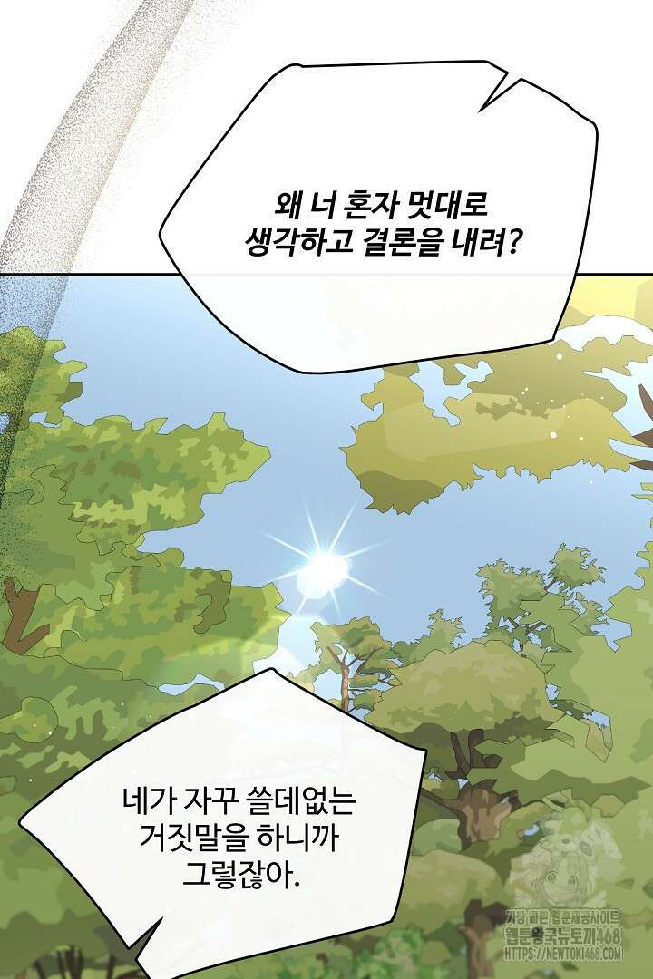 친구의 친구는 남인가요? 49화 56