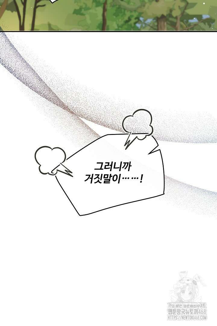 친구의 친구는 남인가요? 49화 57