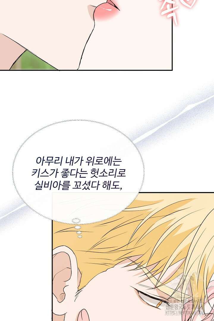 친구의 친구는 남인가요? 49화 62