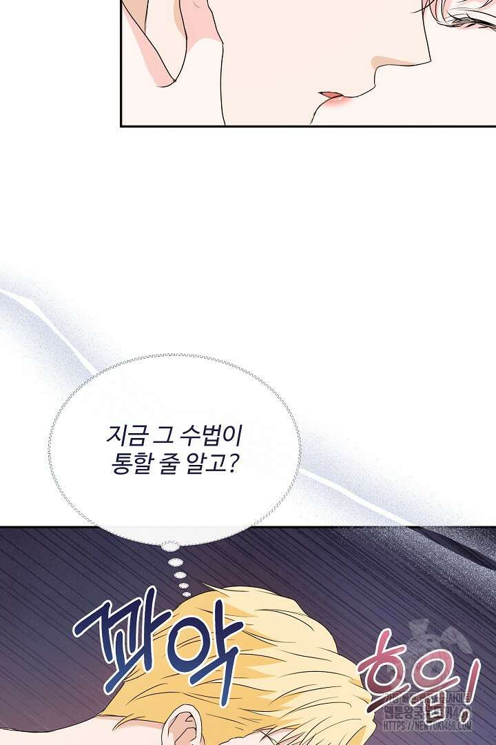 친구의 친구는 남인가요? 49화 63