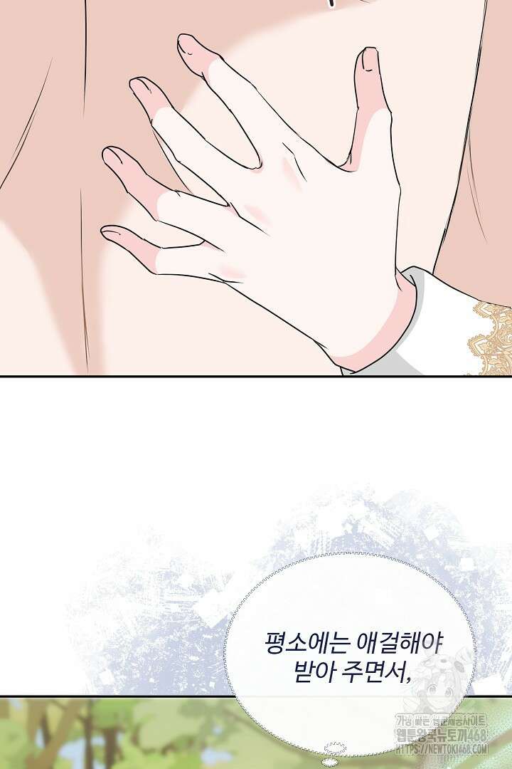 친구의 친구는 남인가요? 49화 69