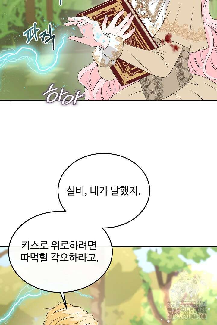 친구의 친구는 남인가요? 49화 79