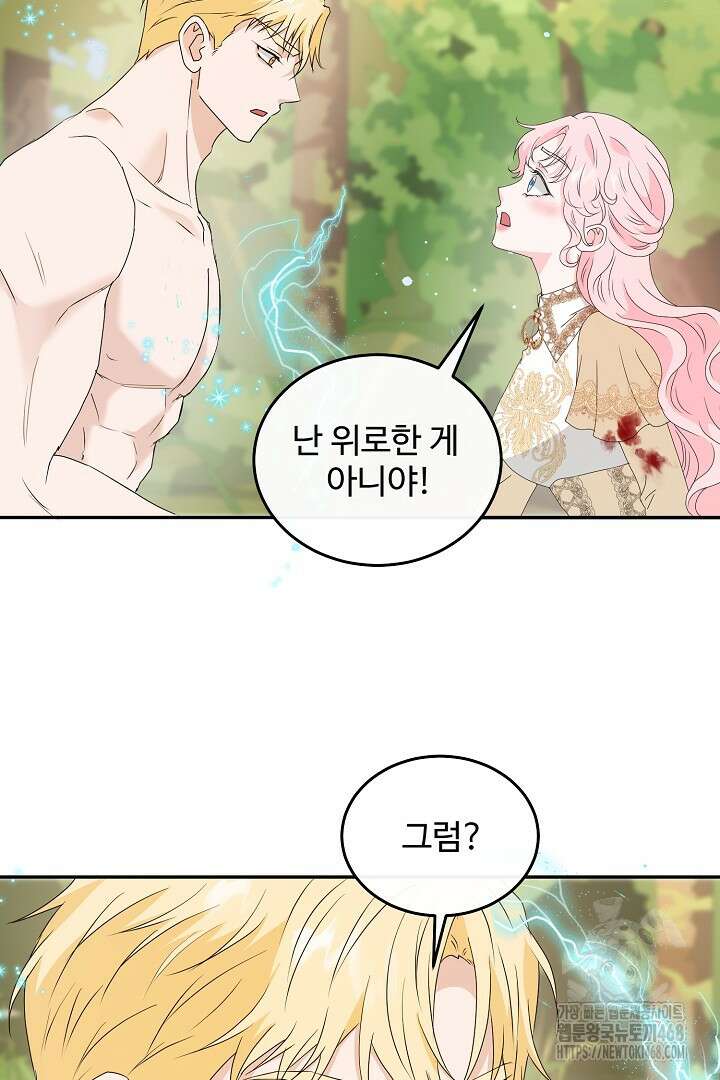 친구의 친구는 남인가요? 49화 80