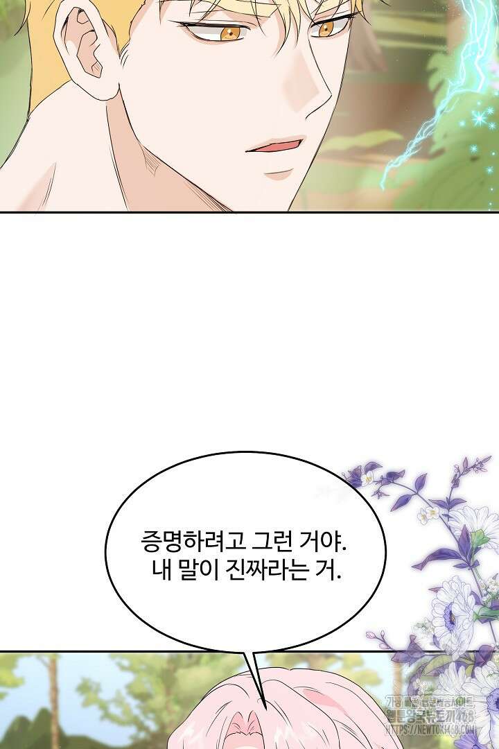 친구의 친구는 남인가요? 49화 81