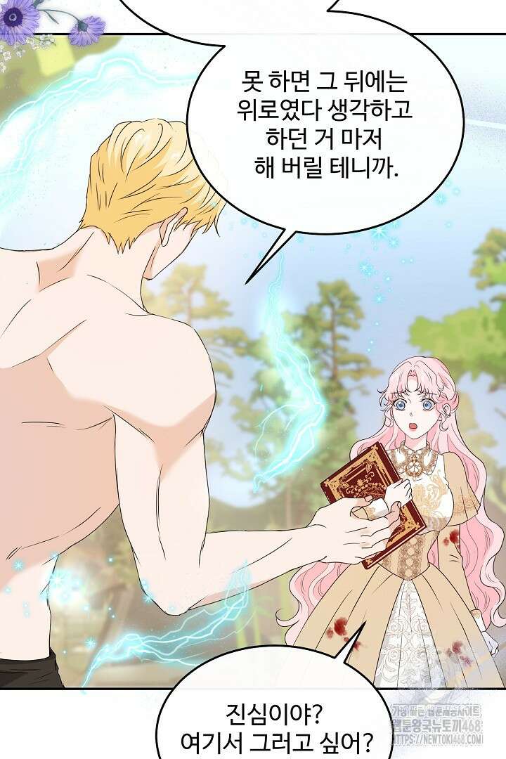 친구의 친구는 남인가요? 49화 83