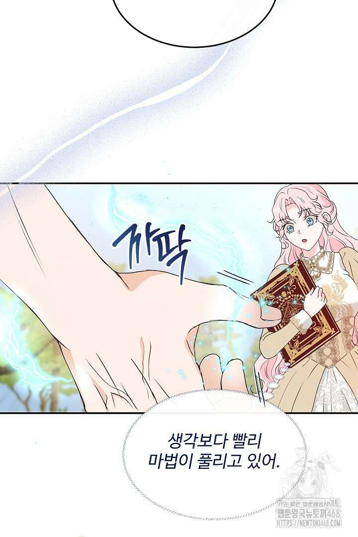친구의 친구는 남인가요? 49화 84