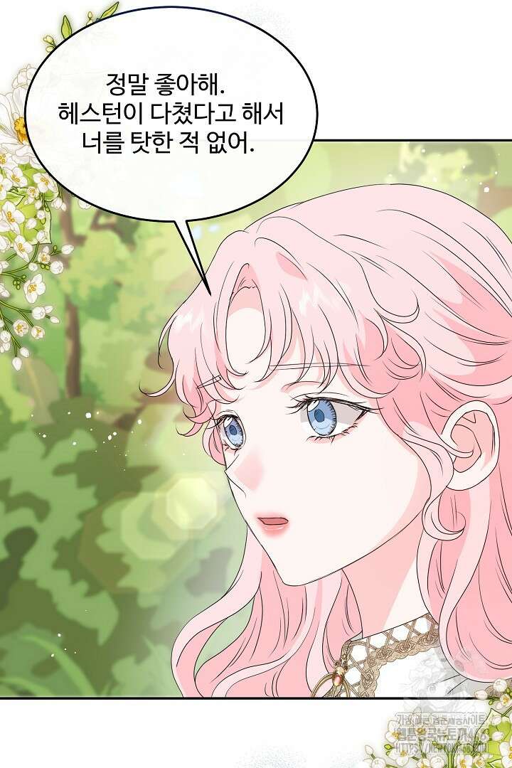 친구의 친구는 남인가요? 49화 85