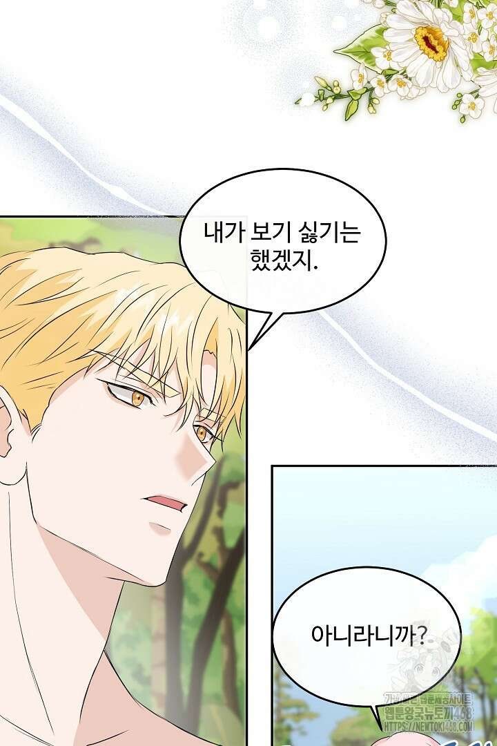 친구의 친구는 남인가요? 49화 86