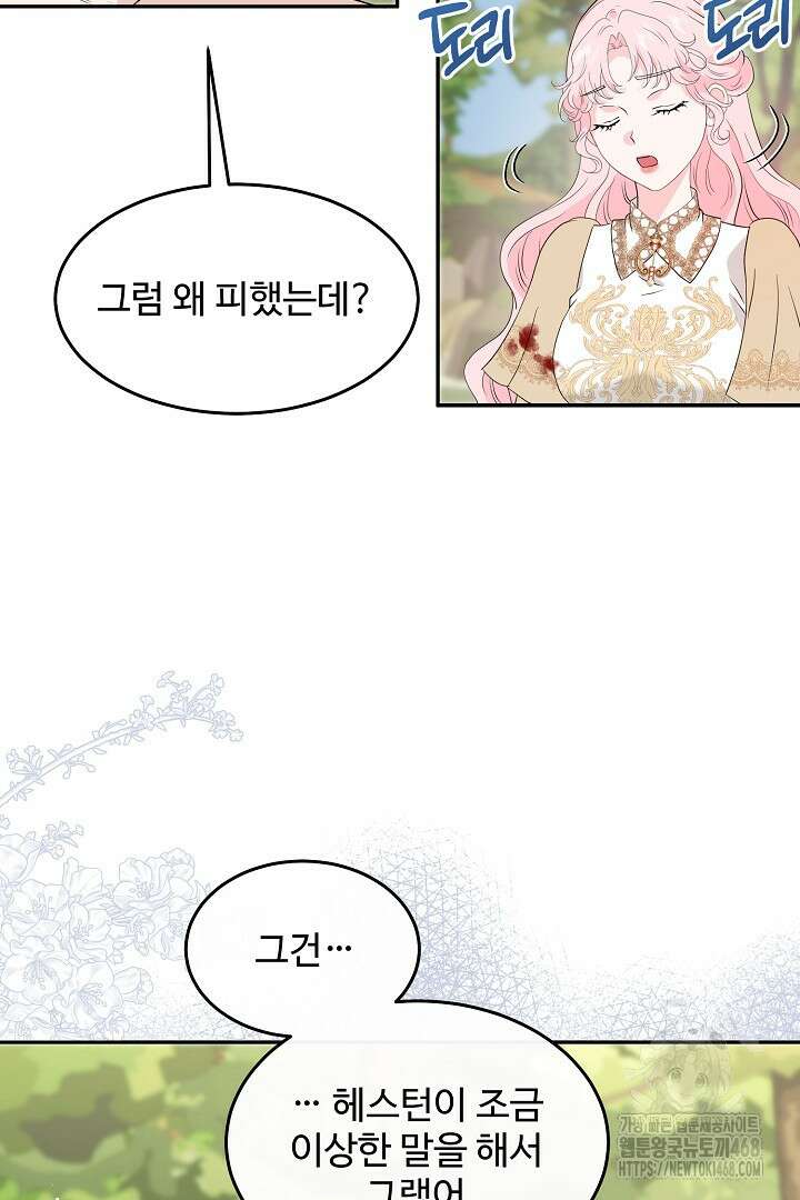 친구의 친구는 남인가요? 49화 87