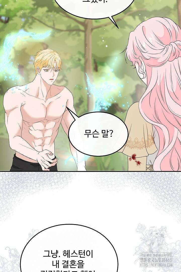 친구의 친구는 남인가요? 49화 88