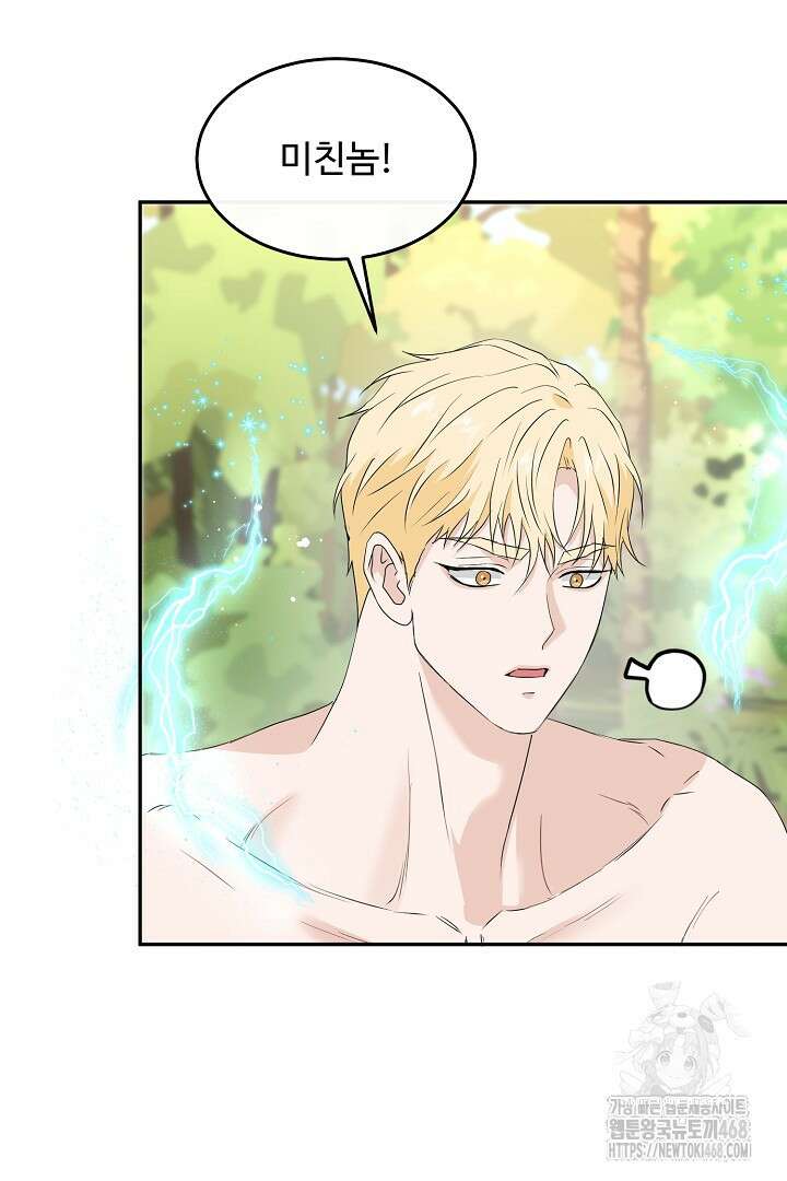 친구의 친구는 남인가요? 49화 90