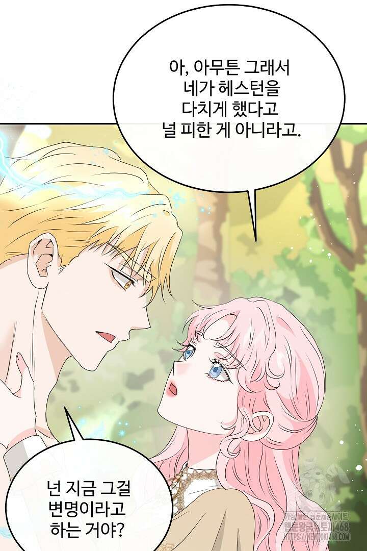 친구의 친구는 남인가요? 49화 91