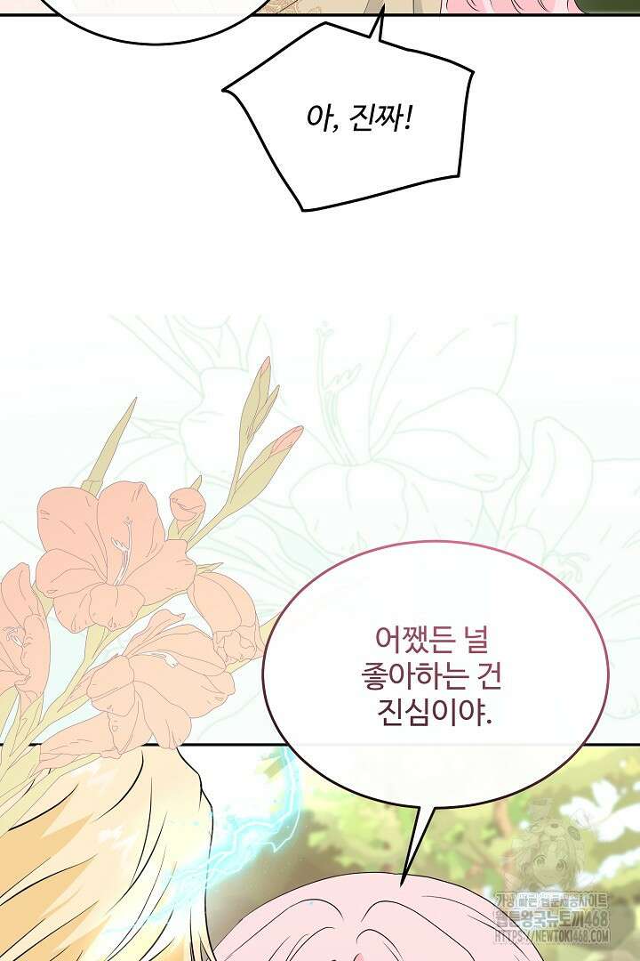 친구의 친구는 남인가요? 49화 92