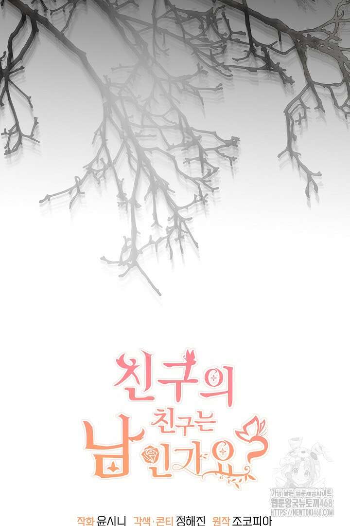 친구의 친구는 남인가요? 49화 96