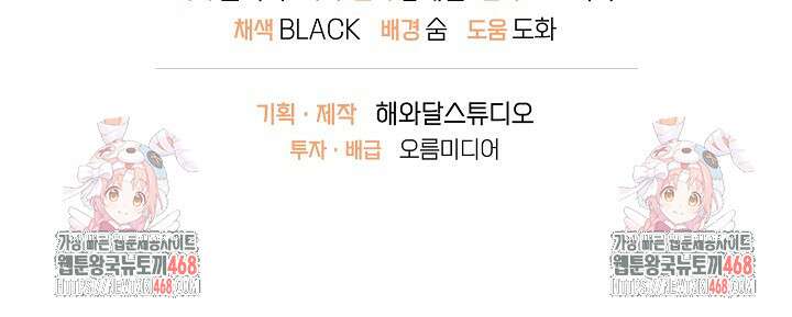 친구의 친구는 남인가요? 49화 97