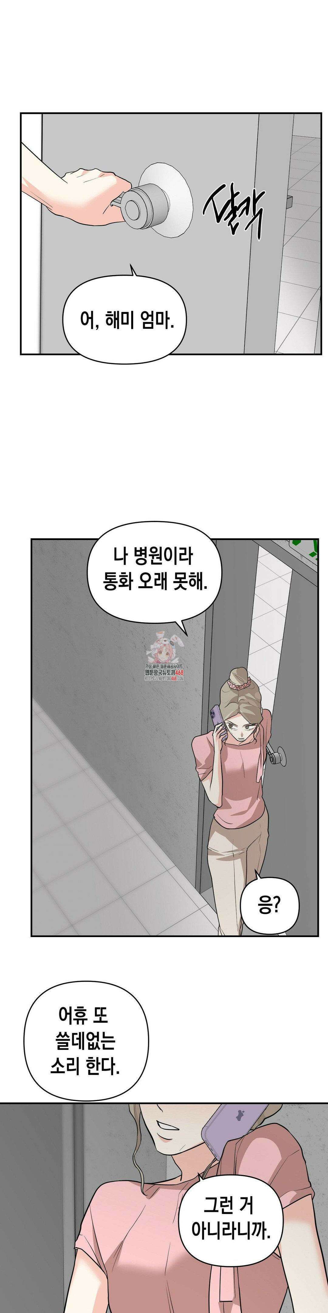 아웃사이드 더 도어 20화 1