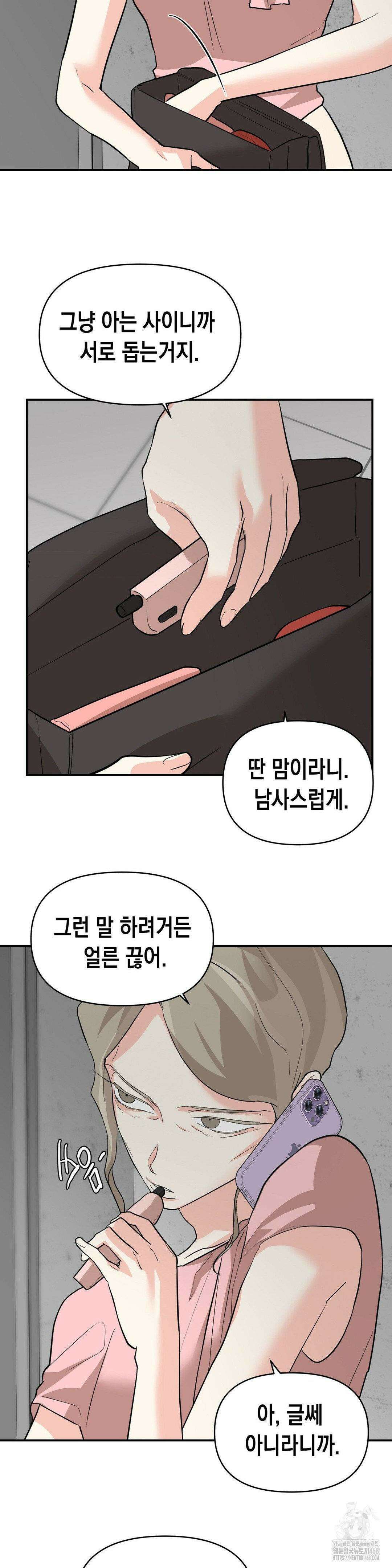 아웃사이드 더 도어 20화 2