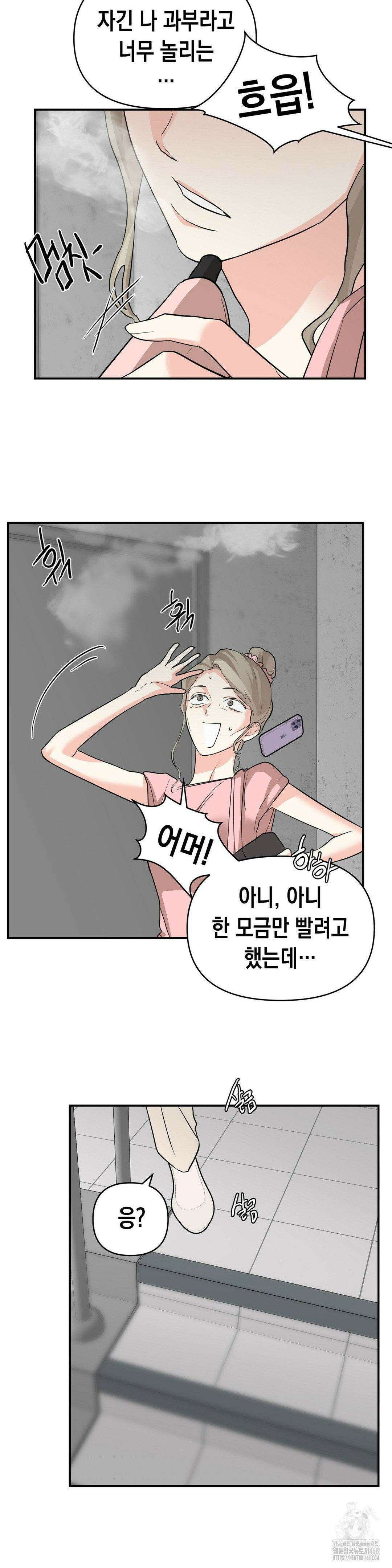 아웃사이드 더 도어 20화 3