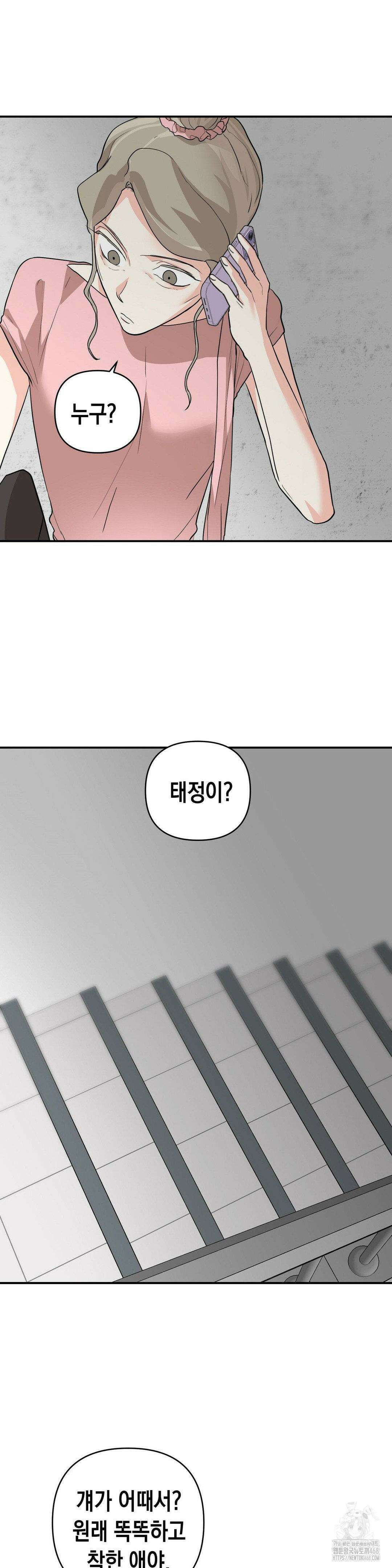 아웃사이드 더 도어 20화 4