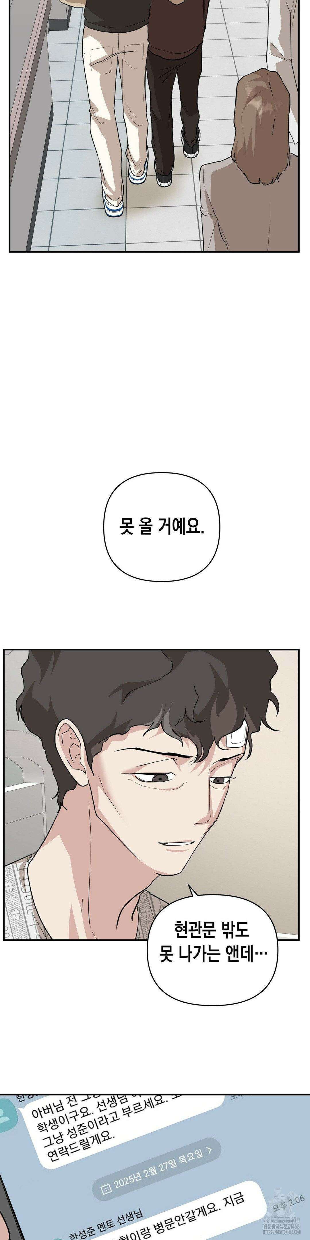 아웃사이드 더 도어 20화 12