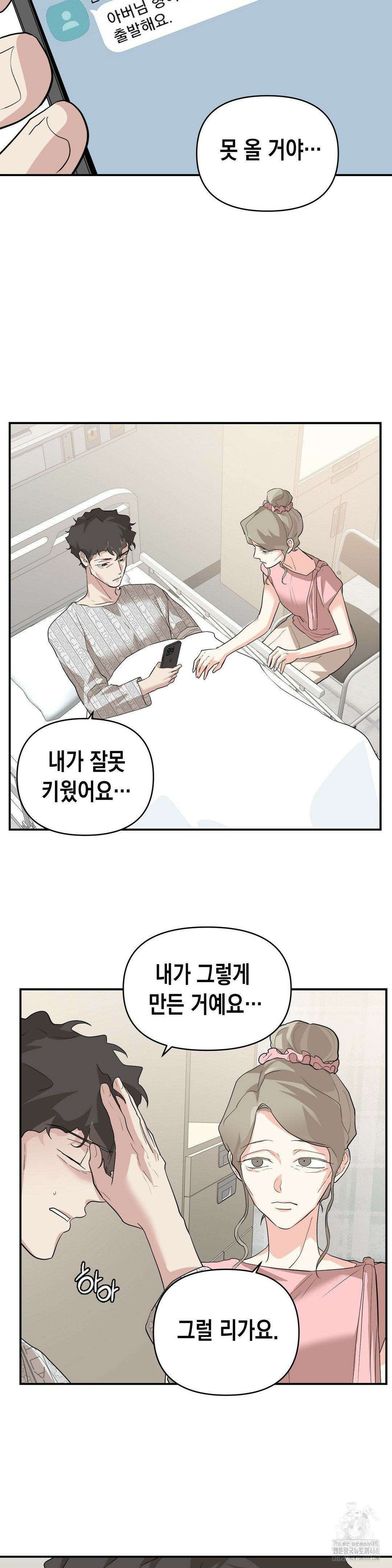 아웃사이드 더 도어 20화 13