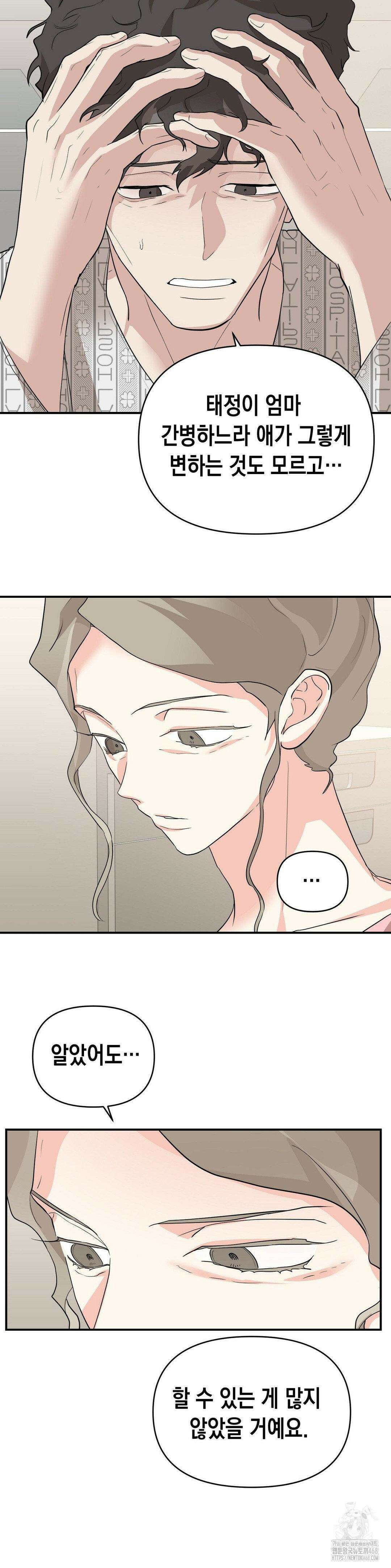 아웃사이드 더 도어 20화 14
