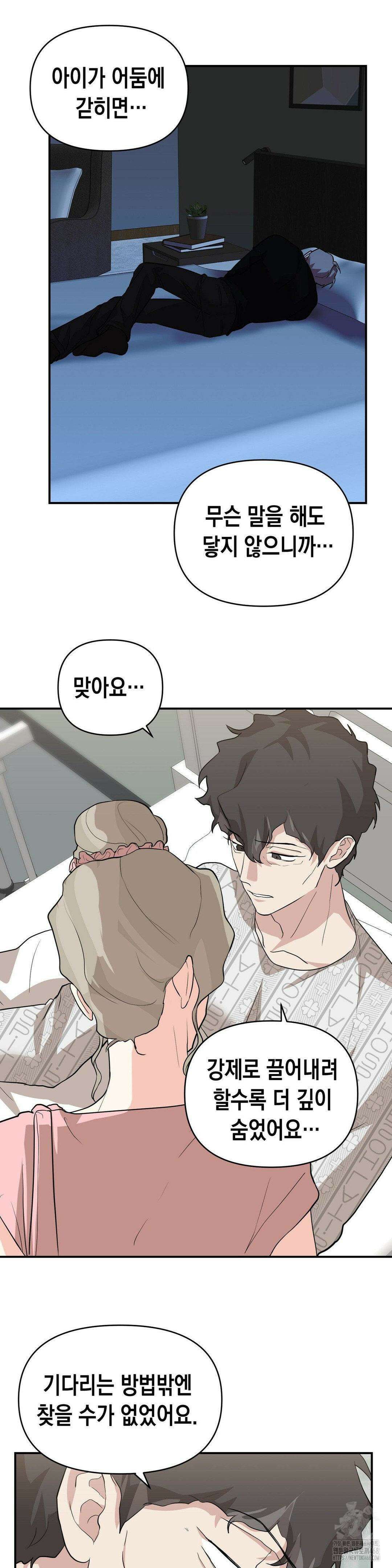 아웃사이드 더 도어 20화 15