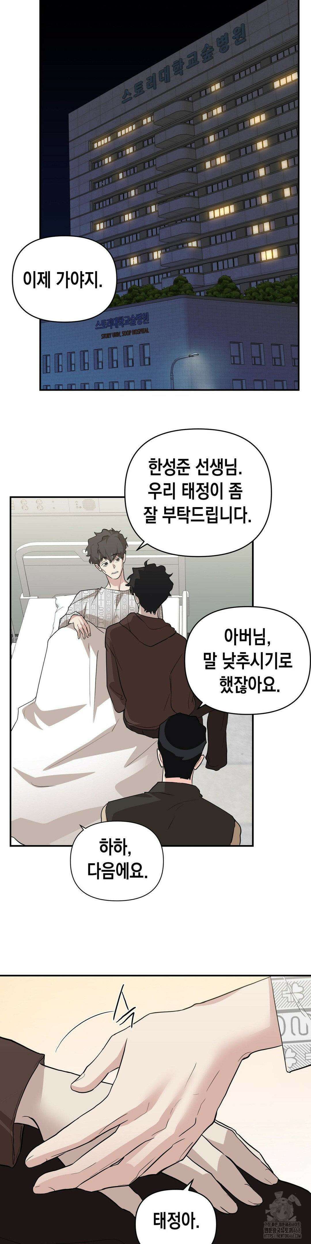 아웃사이드 더 도어 20화 24