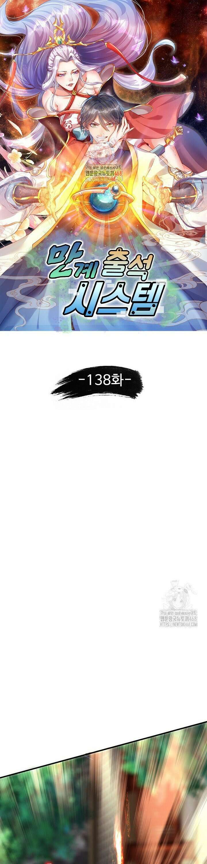 만계 출석 시스템 138화 1