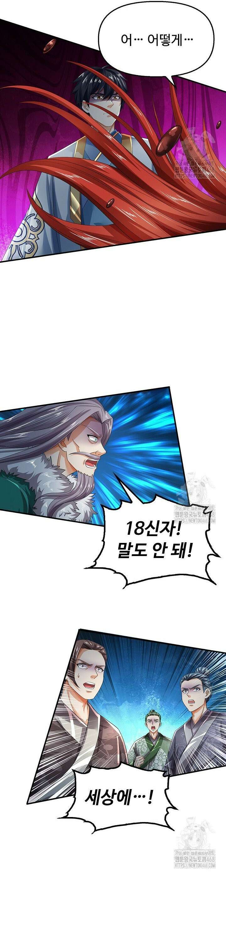 만계 출석 시스템 138화 3