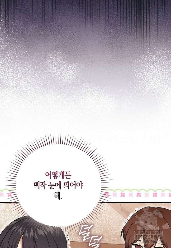 아기 요정은 악당 2화 15