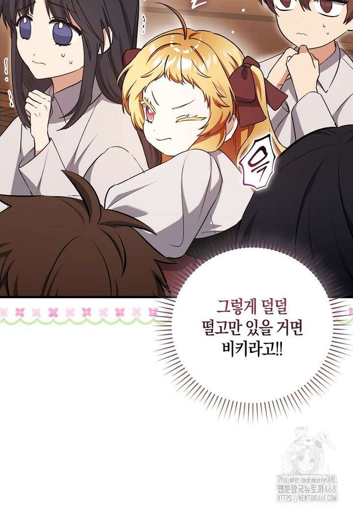 아기 요정은 악당 2화 16