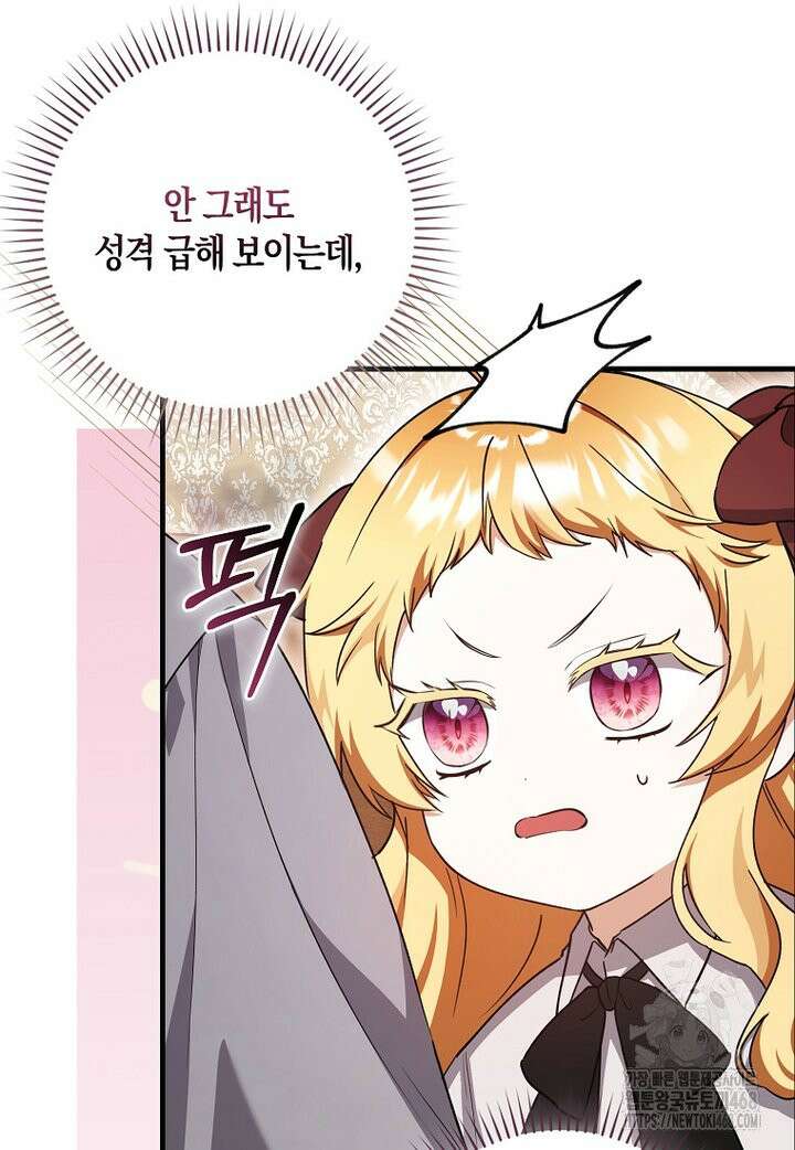 아기 요정은 악당 2화 17
