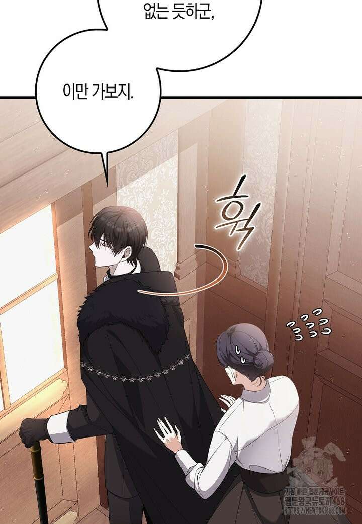 아기 요정은 악당 2화 19