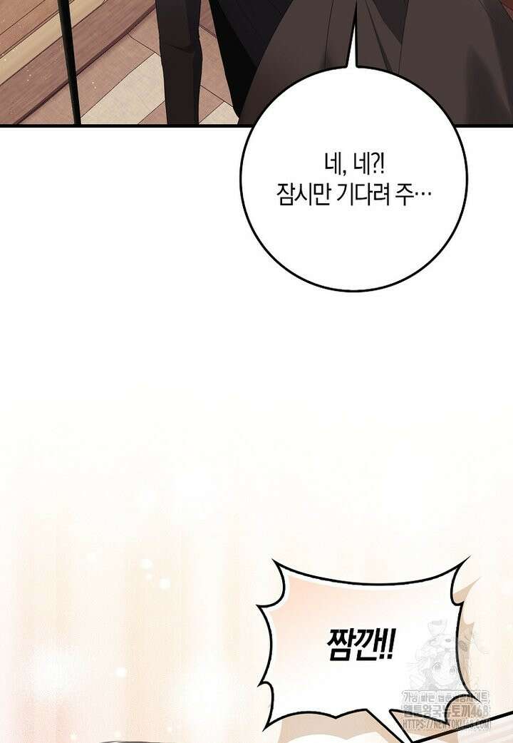 아기 요정은 악당 2화 20