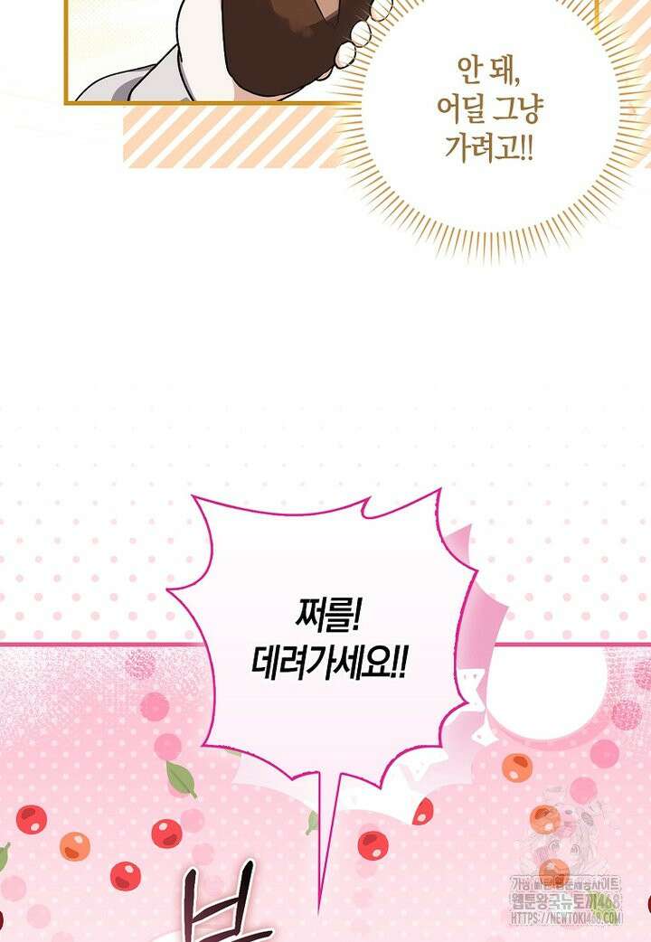 아기 요정은 악당 2화 23