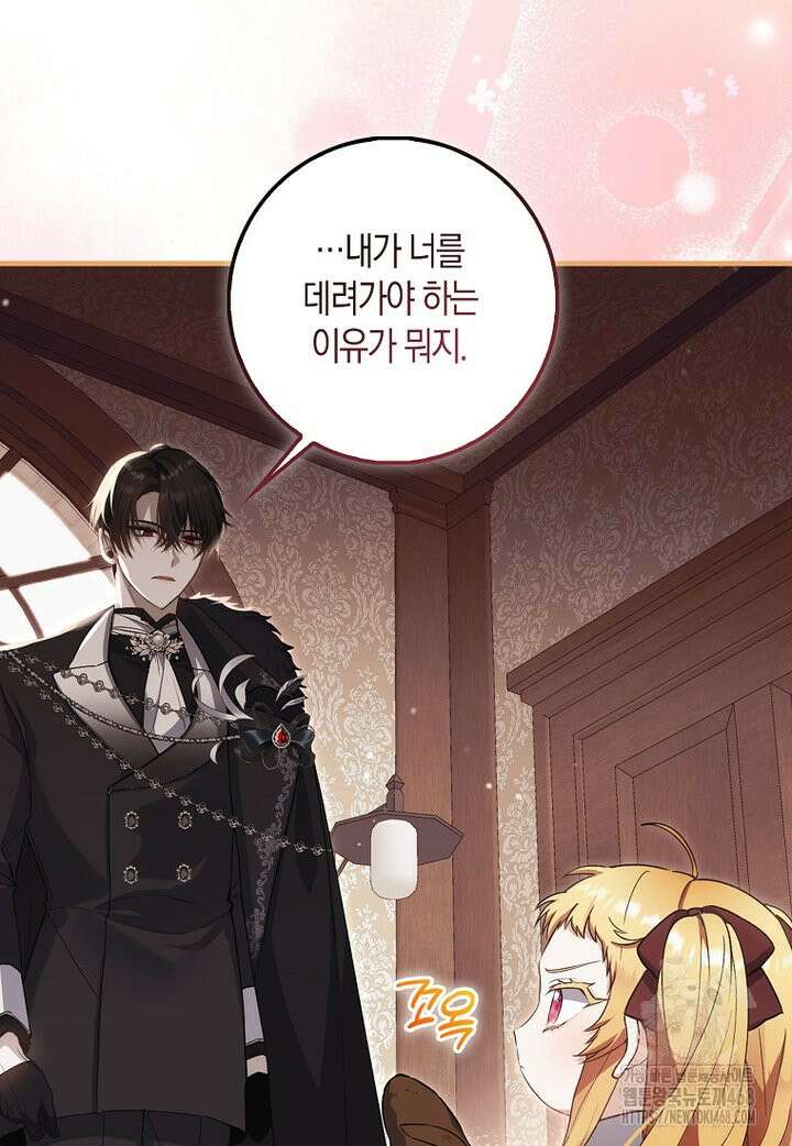 아기 요정은 악당 2화 26