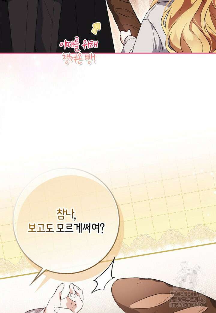아기 요정은 악당 2화 27