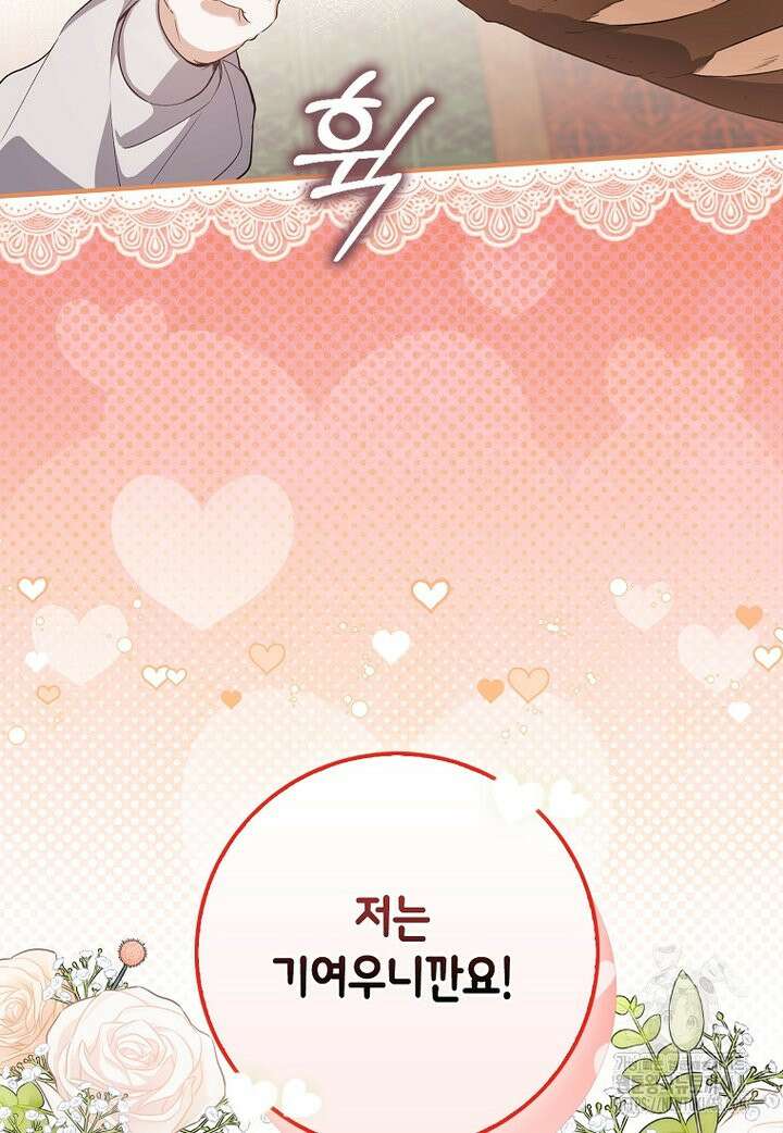 아기 요정은 악당 2화 28
