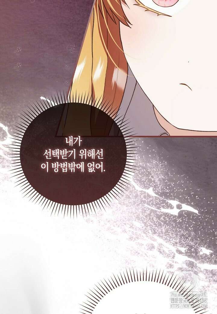 아기 요정은 악당 2화 33