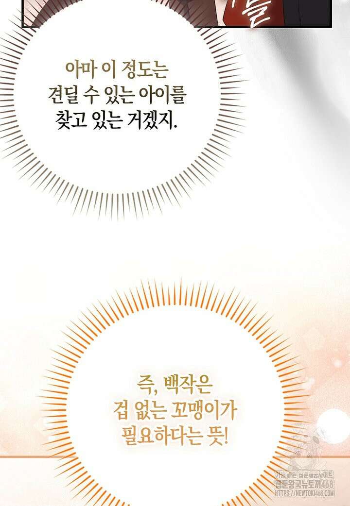 아기 요정은 악당 2화 35