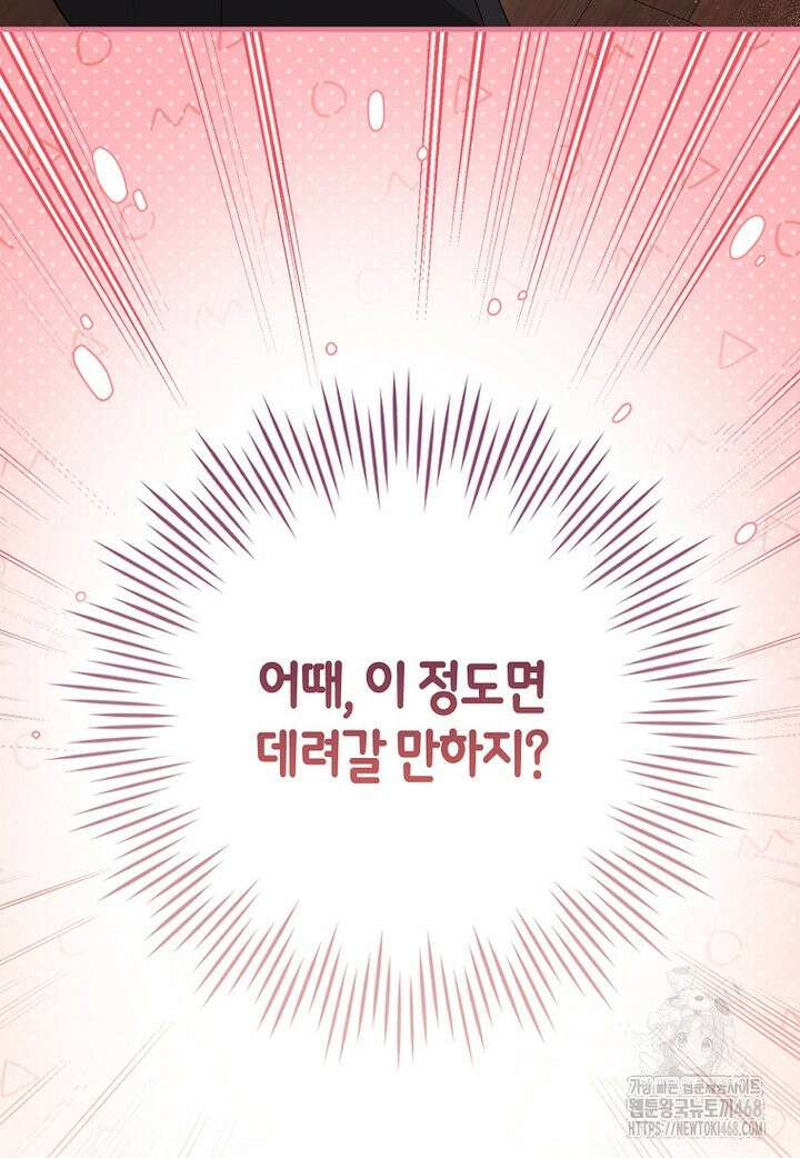 아기 요정은 악당 2화 37