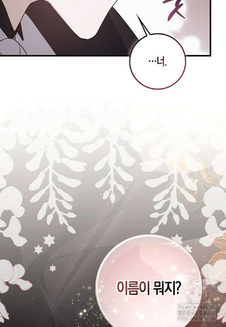 아기 요정은 악당 2화 39