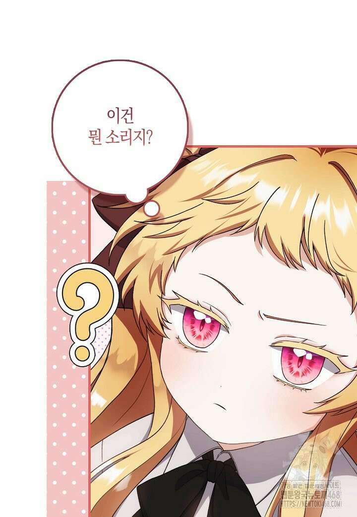 아기 요정은 악당 2화 45