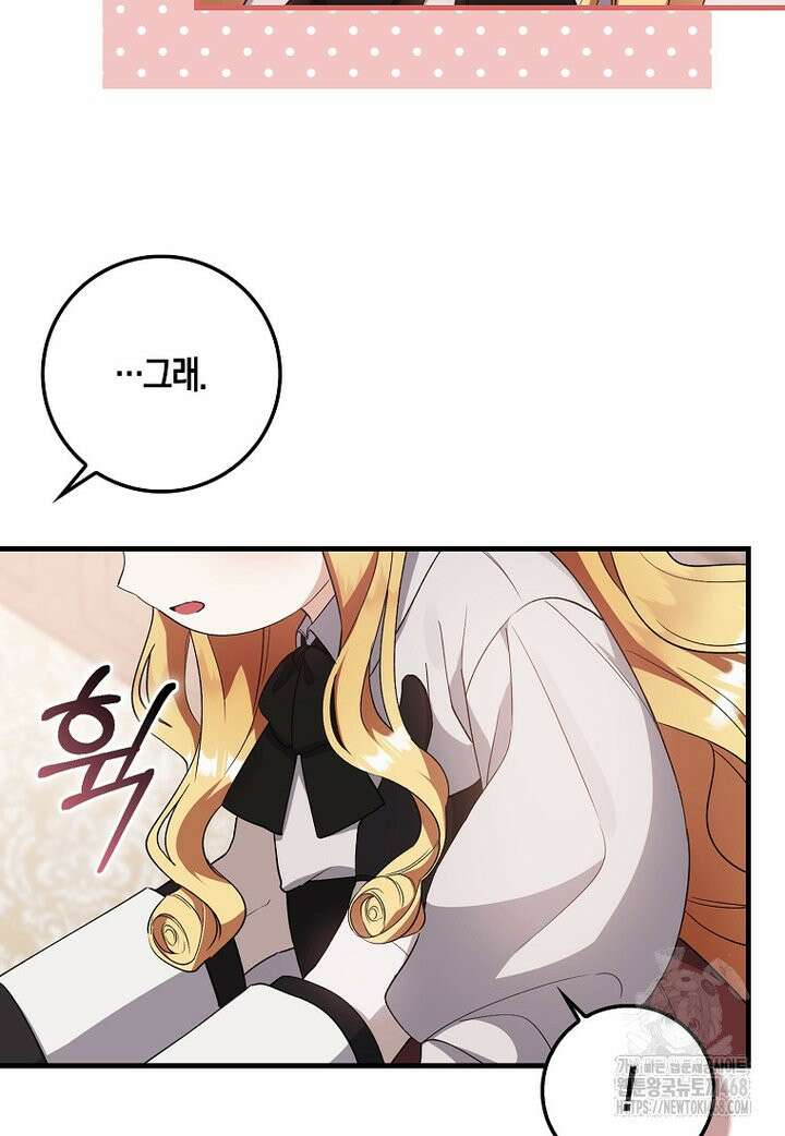 아기 요정은 악당 2화 46