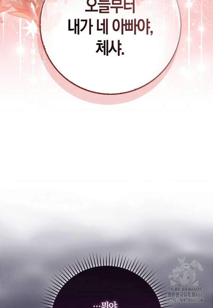 아기 요정은 악당 2화 51