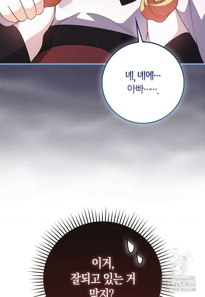 아기 요정은 악당 2화 53