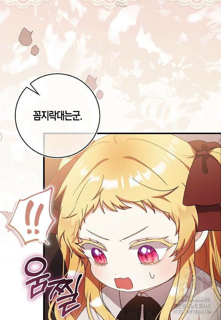 아기 요정은 악당 2화 60