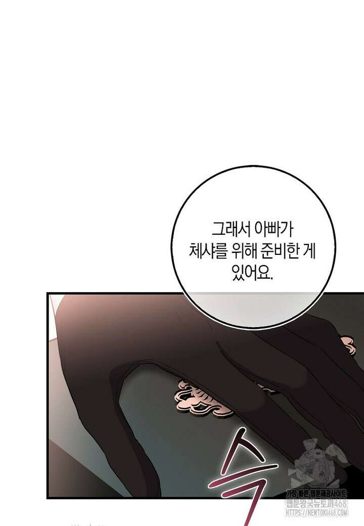 아기 요정은 악당 2화 63